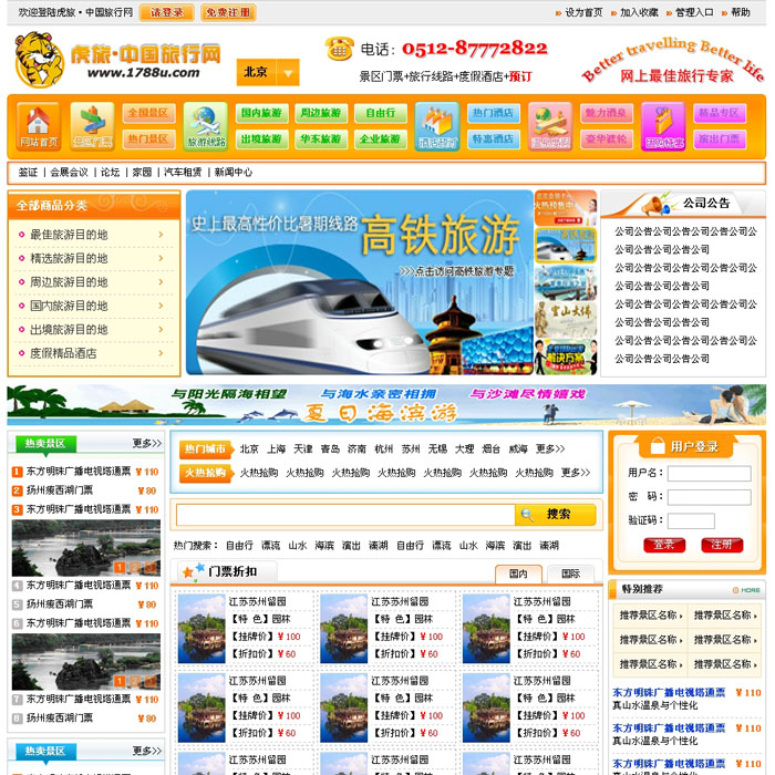 虎旅-中国旅行网